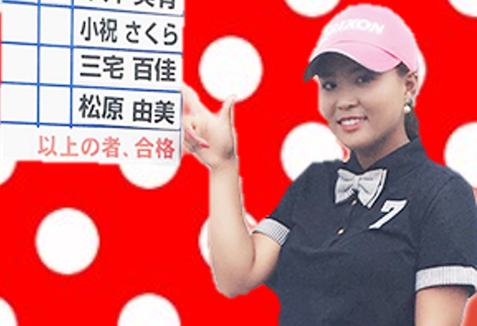 三宅百佳